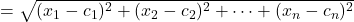  \text{距離} = \sqrt{(x_1-c_1)^2 + (x_2-c_2)^2 + \dots + (x_n-c_n)^2} 