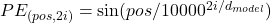  PE_{(pos, 2i)} = \sin(pos / 10000^{2i/d_{model}}) 