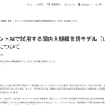ガバメントAIで試用する国内大規模言語モデル（LLM）の公募について