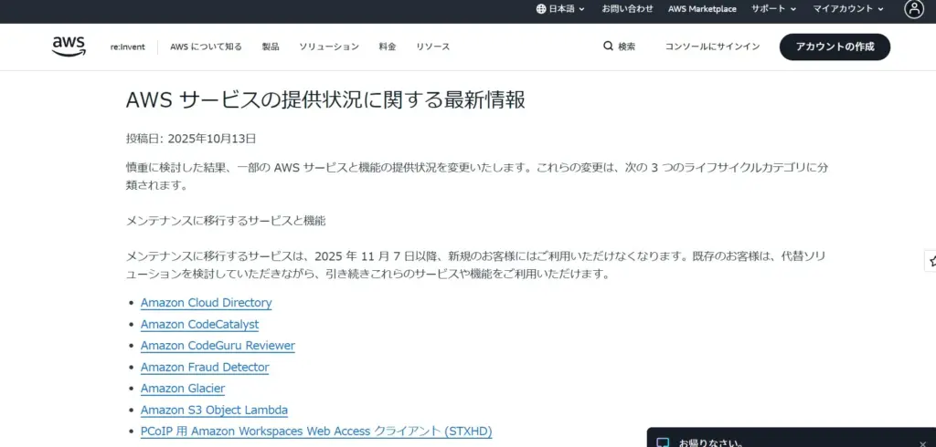 AWS サービスの提供状況に関する最新情報_2025-10-13