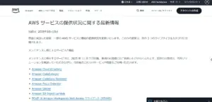 AWSサービスライフサイクル変更とリスク